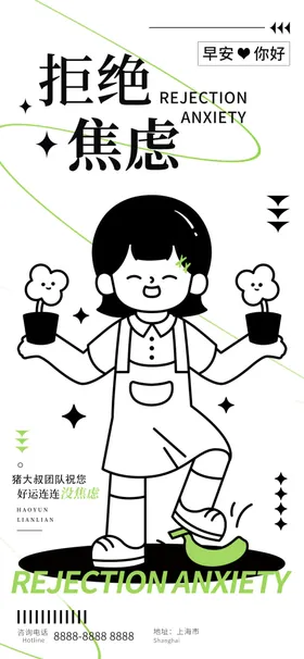 早安你好