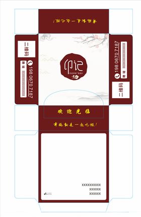 纸巾包装盒模版52