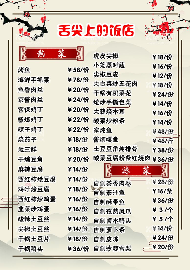 编号：27591809241134367356【酷图网】源文件下载-菜单