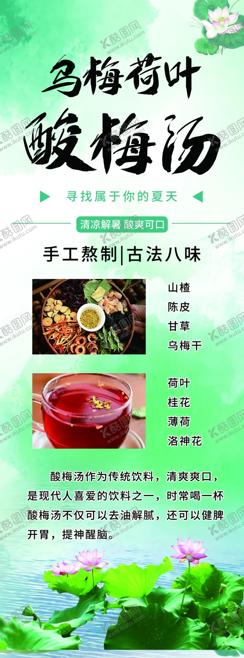 编号：65436102170307213079【酷图网】源文件下载-酸梅汤