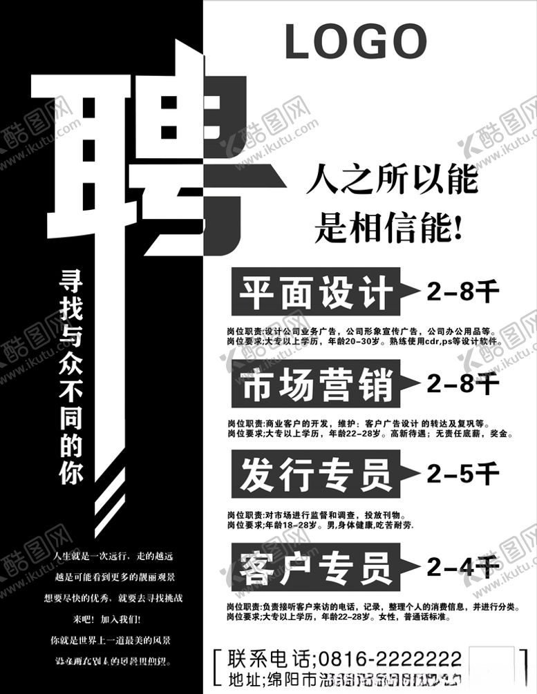编号：15531207080836366894【酷图网】源文件下载-招聘广告