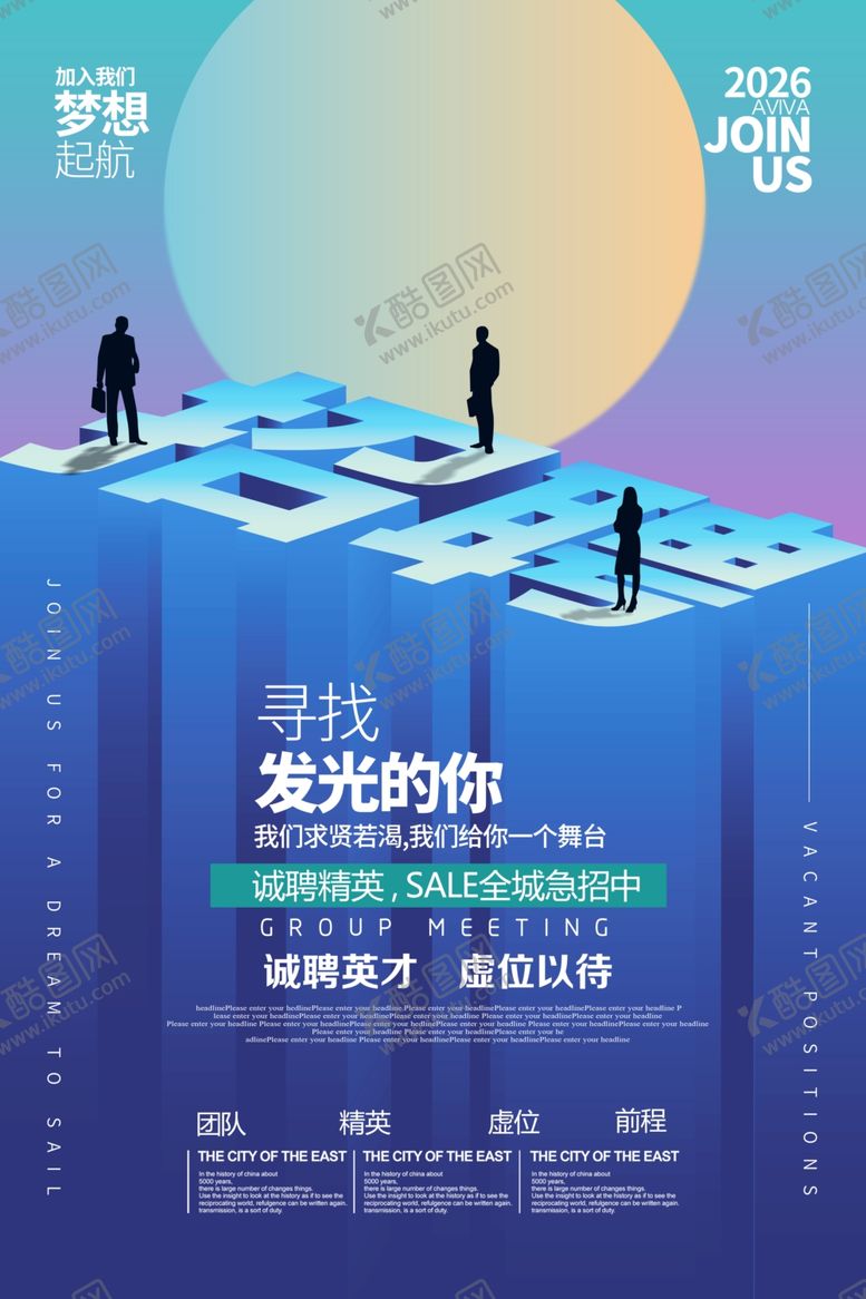 编号：51960304152116404599【酷图网】源文件下载-职场晋升之路海报