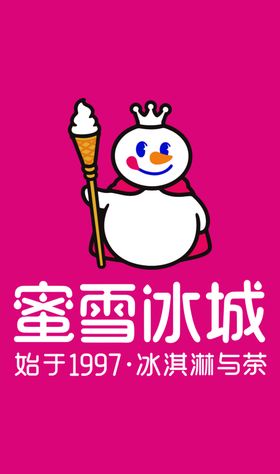 蜜雪冰城