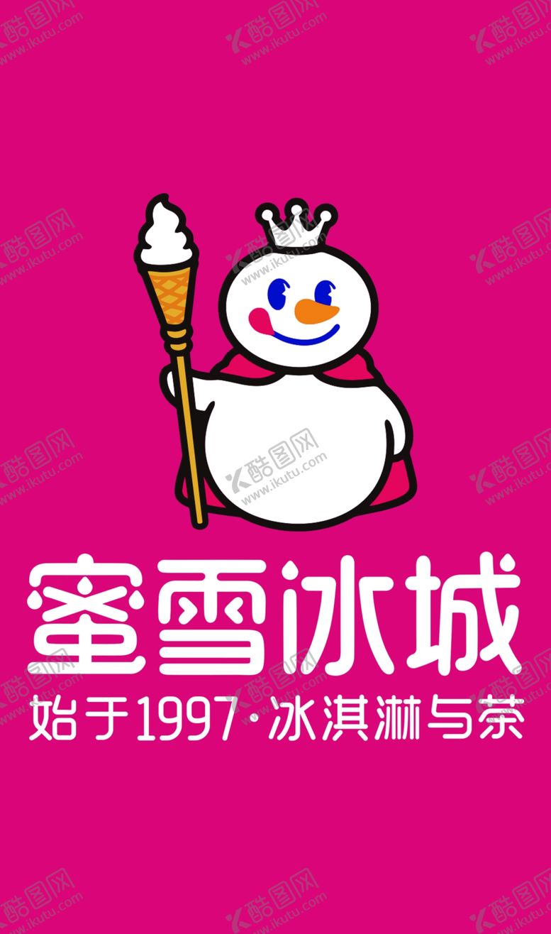 编号：68822710261855512944【酷图网】源文件下载-蜜雪冰城