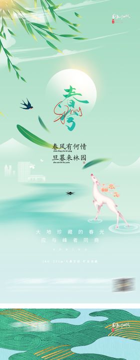 立春春分海报