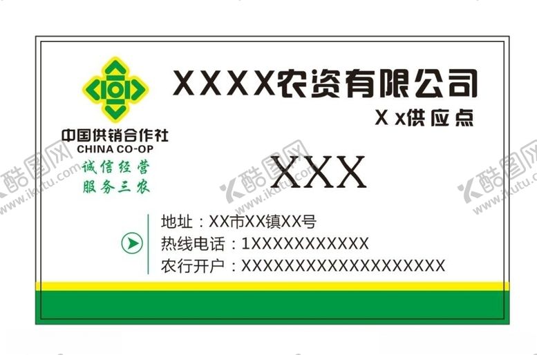编号：56520310080932339568【酷图网】源文件下载-农资公司名片