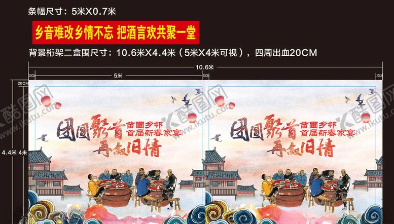 编号：41503609242350147308【酷图网】源文件下载-过年老乡会同学聚会