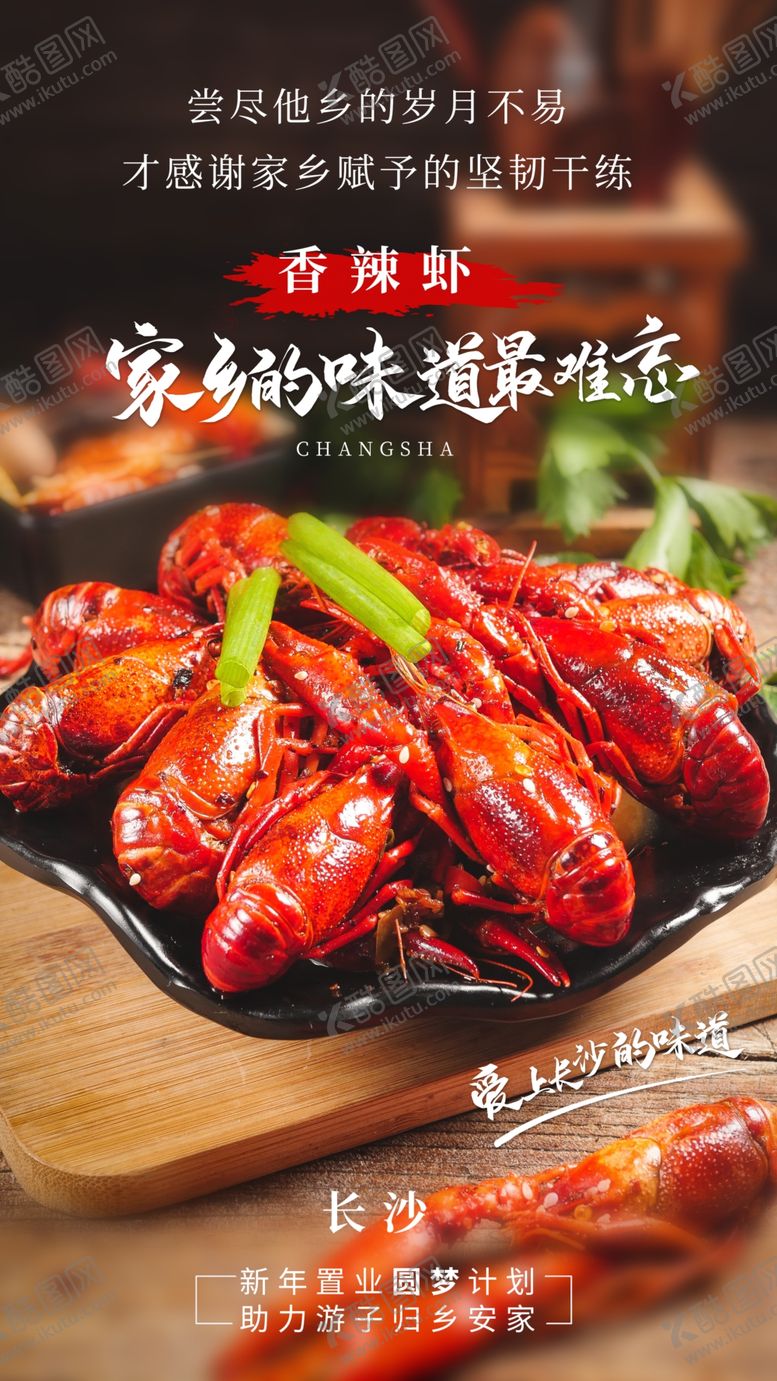 编号：02719310072130068390【酷图网】源文件下载-香辣虾