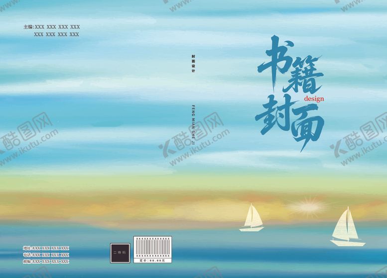 编号：73304007071313165470【酷图网】源文件下载-清新海浪主题书籍封面设计