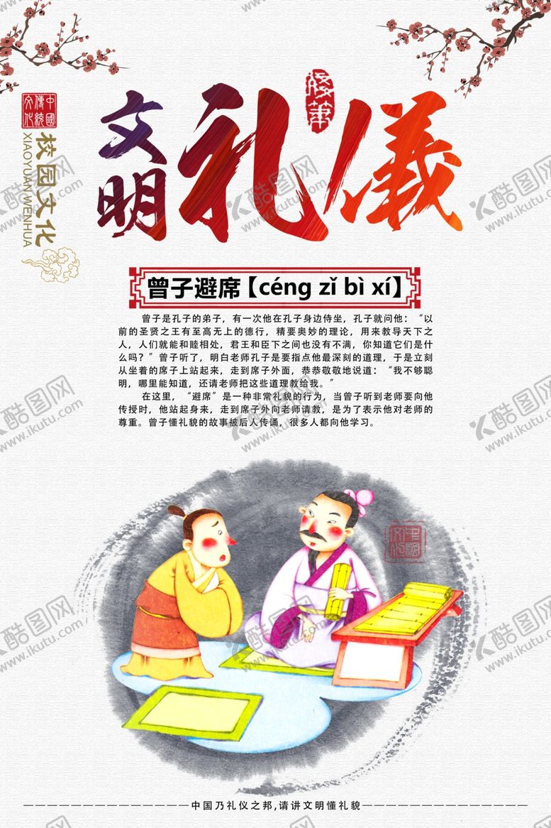 编号：89830204301457269746【酷图网】源文件下载-国学海报