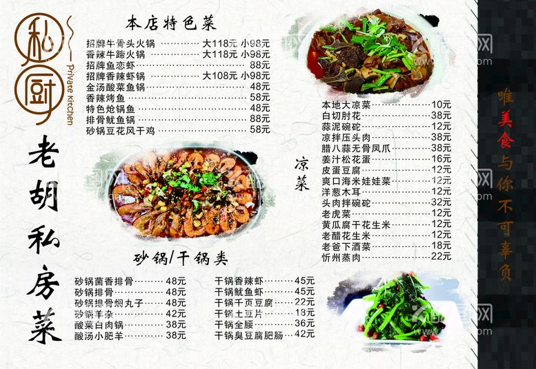 编号：28076210301006509870【酷图网】源文件下载-私房菜 菜单