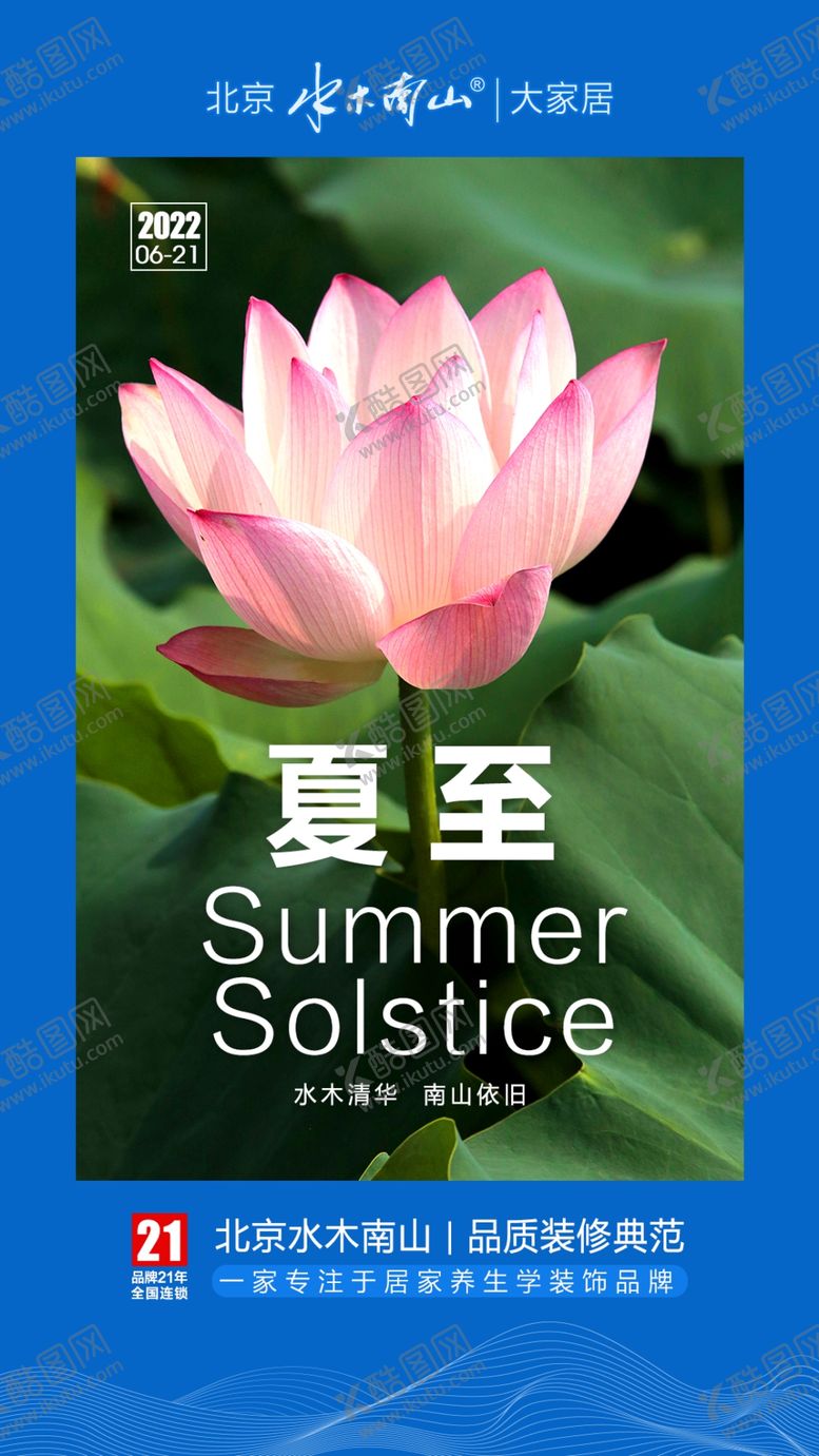 编号：71359409230307354798【酷图网】源文件下载-二十四节气 夏至
