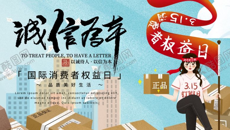 编号：66320410050339027265【酷图网】源文件下载-诚信为本