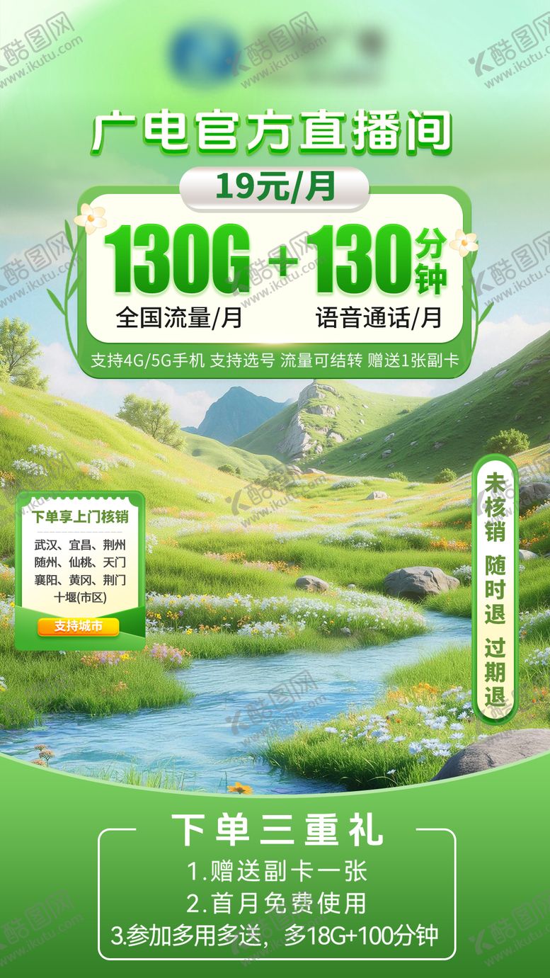 编号：22939409221936182431【酷图网】源文件下载-直播间贴片