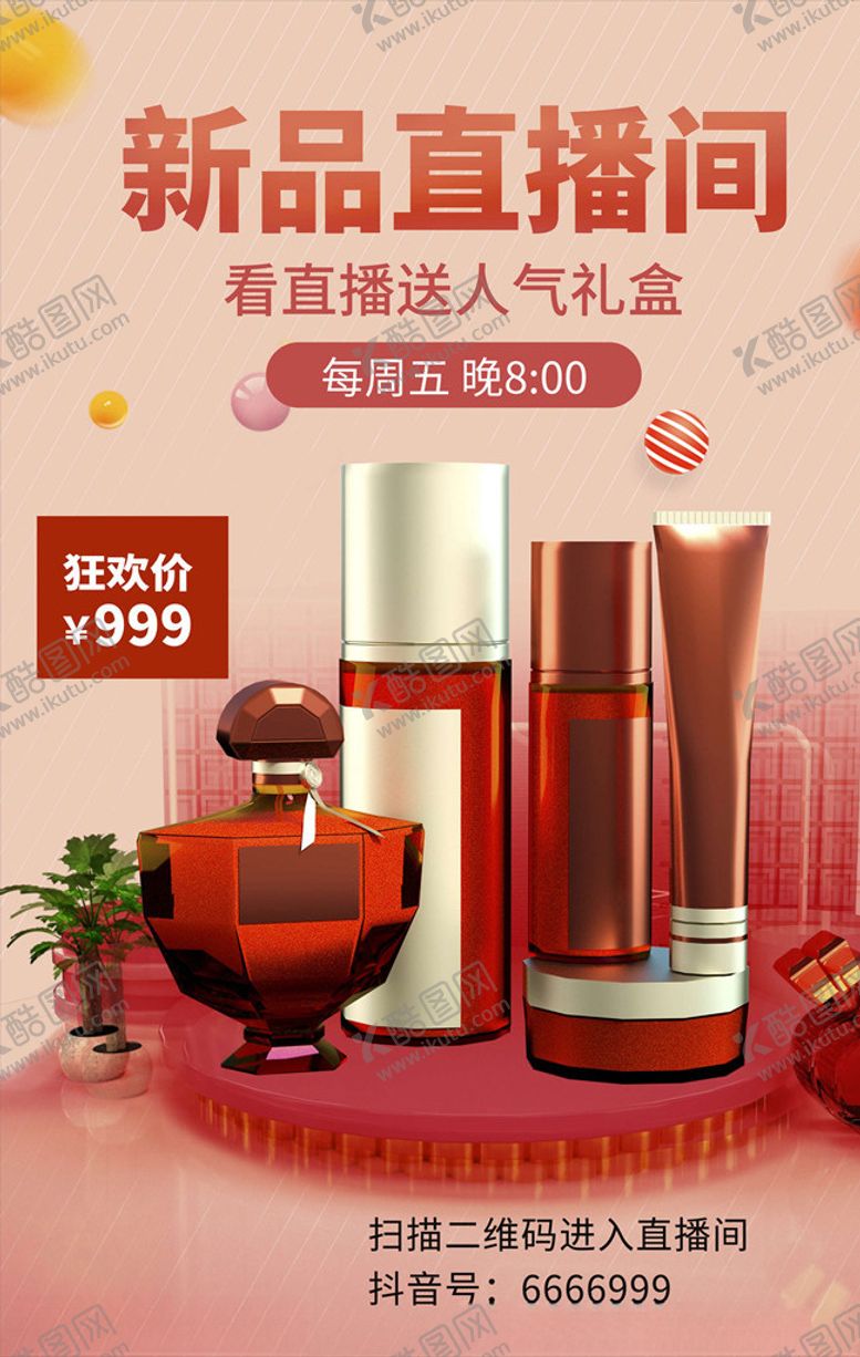 编号：94903505151244094259【酷图网】源文件下载-直播海报