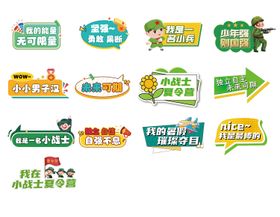 异形手举牌黄色绿色军事夏令营手