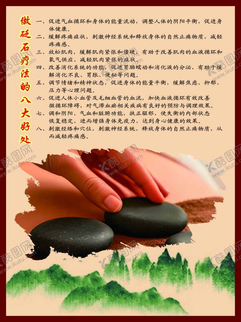 编号：53022502271013489684【酷图网】源文件下载-做砭石疗法的八大好处