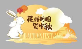 满月美陈