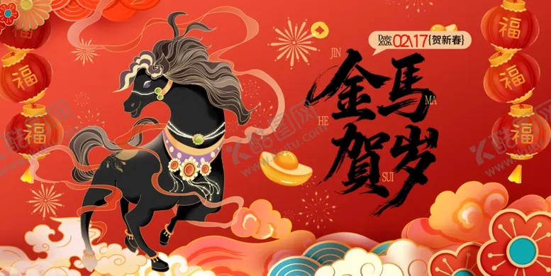 编号：88981503311644305202【酷图网】源文件下载-金马贺岁