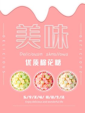 棉花糖