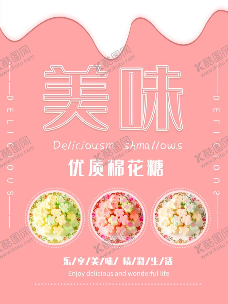 编号：43580605110658191722【酷图网】源文件下载-棉花糖
