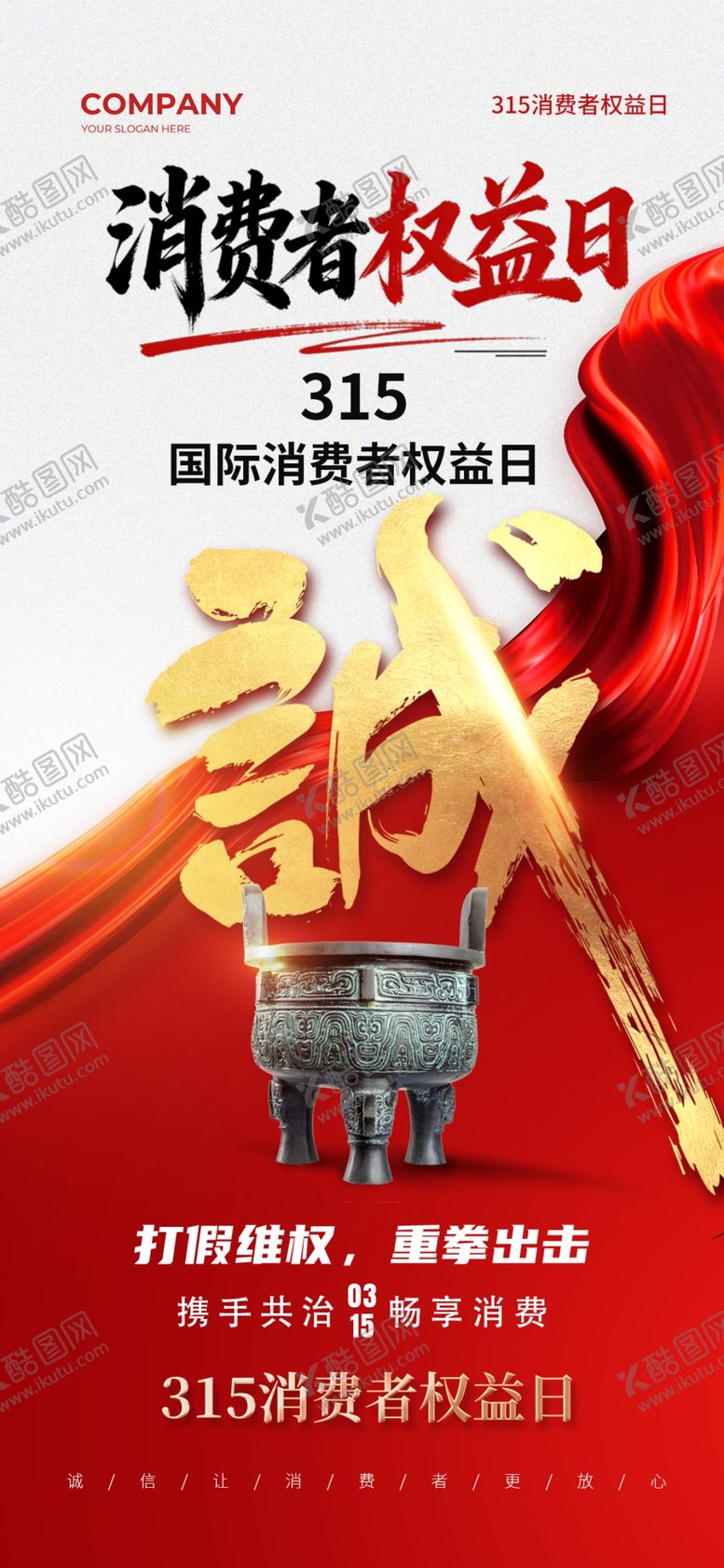 编号：51238704301830445344【酷图网】源文件下载-315展架