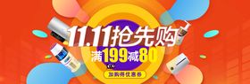 双11横幅打折展板宣传单页