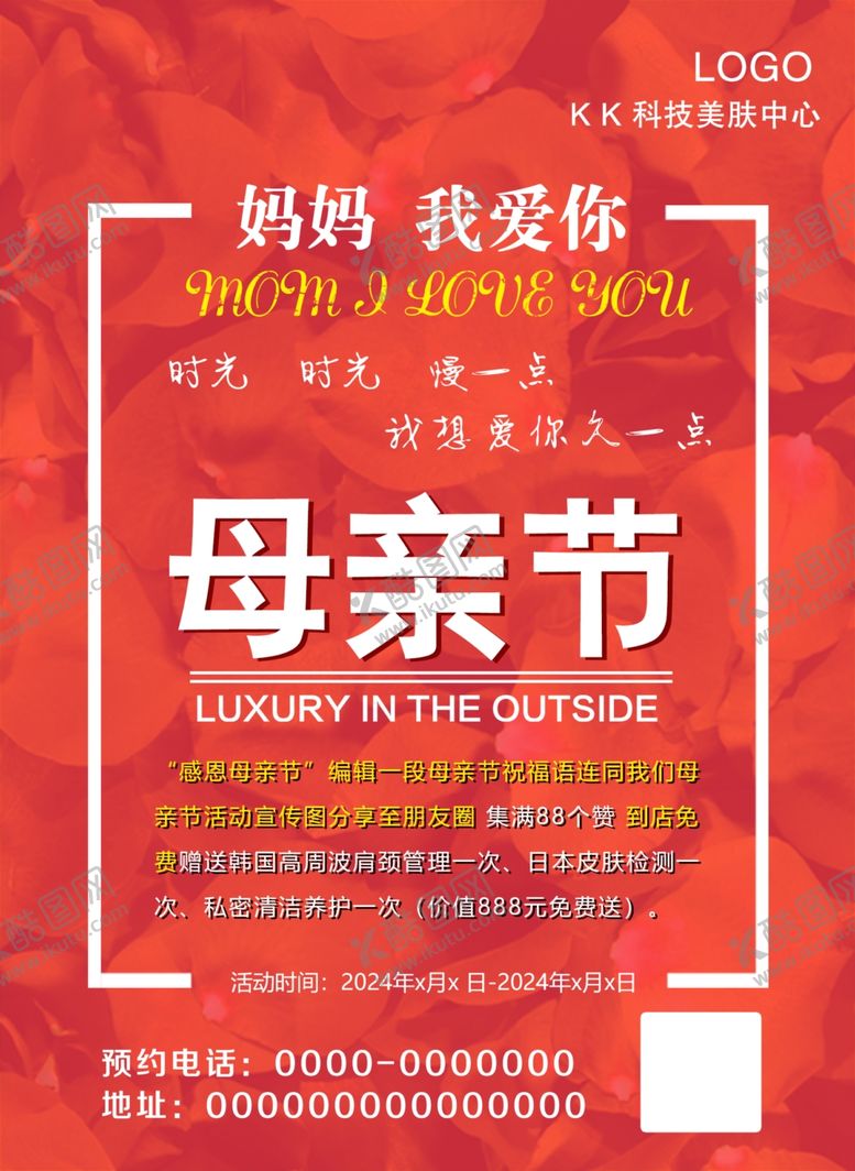编号：85466511281929475157【酷图网】源文件下载-美容海报