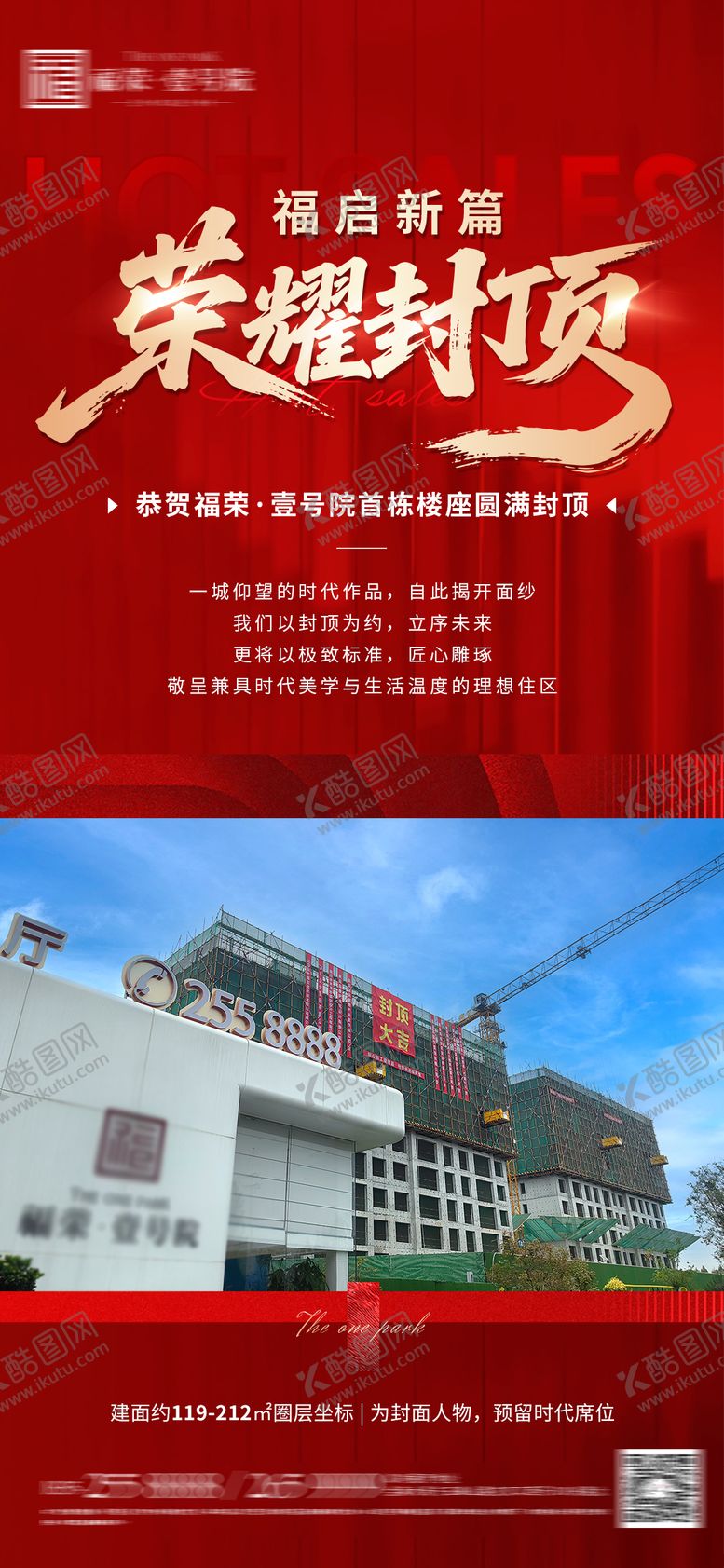 编号：60218410251857581613【酷图网】源文件下载-封顶海报