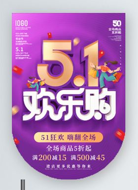 五一劳动节商场促销海报