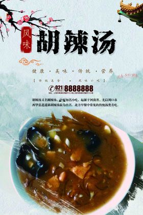 胡辣汤 豆腐脑 麻胡