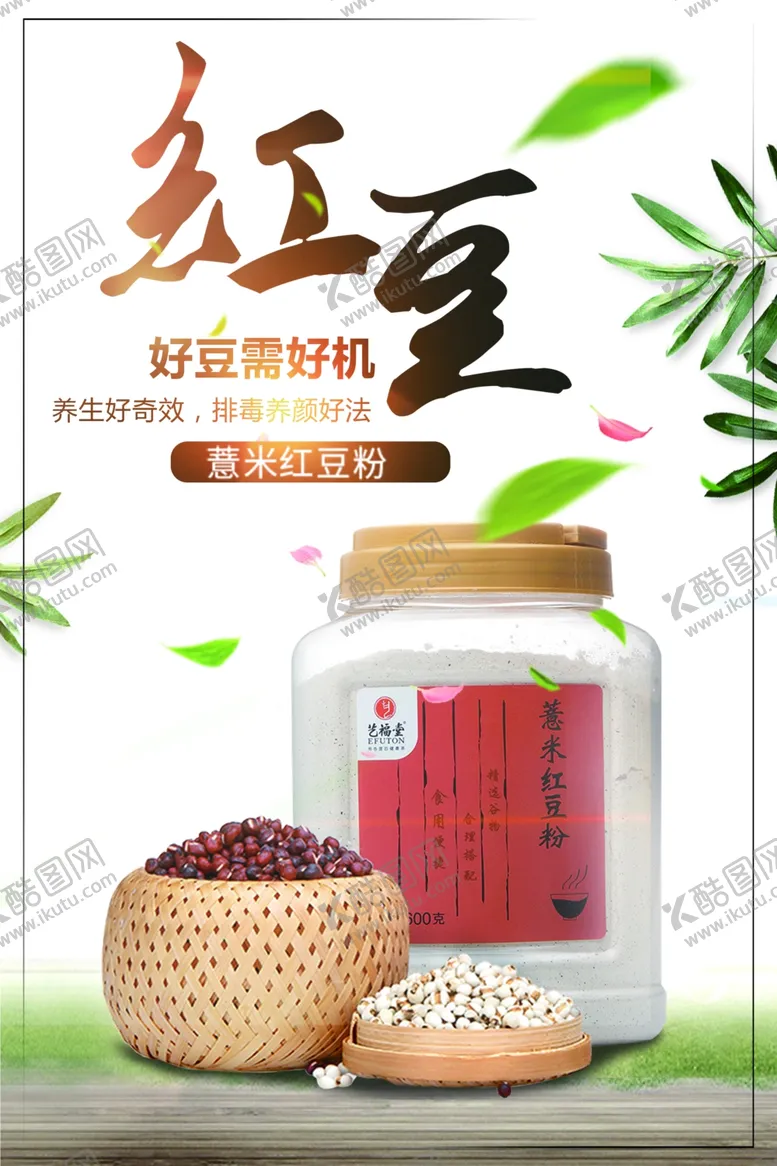 编号：89928101301536044380【酷图网】源文件下载-红豆