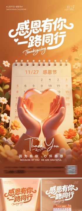 感恩有你海报系列