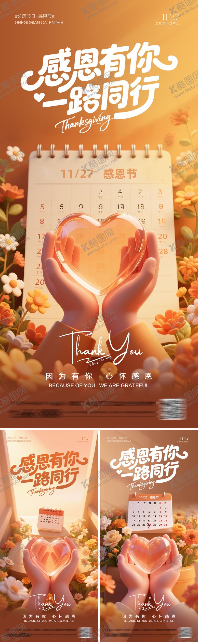 编号：60639311150202422397【酷图网】源文件下载-感恩有你海报系列