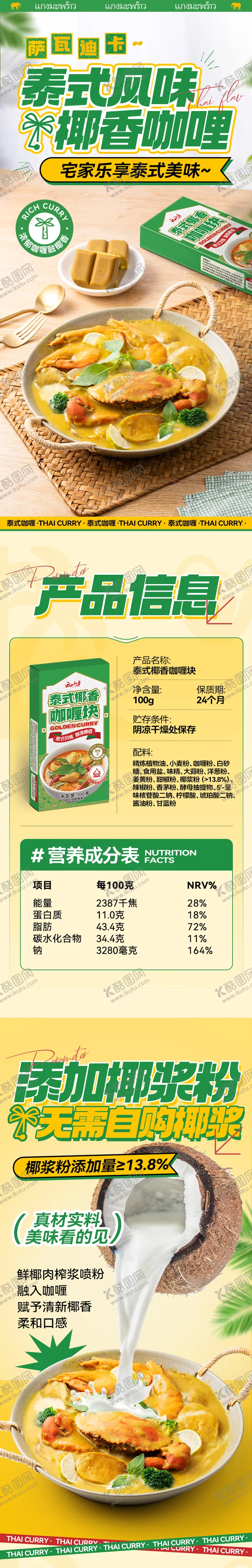 编号：11891312040439143658【酷图网】源文件下载-泰式椰香咖喱