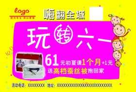 玩转六一