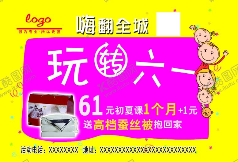编号：87285010261825485187【酷图网】源文件下载-玩转六一