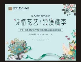 地产插花