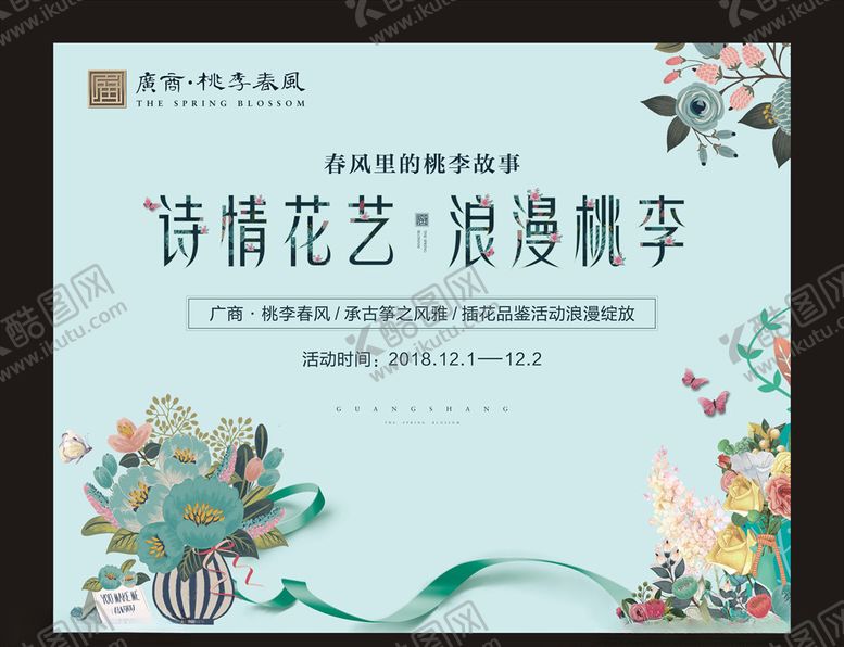 编号：71716210080546298543【酷图网】源文件下载-地产插花