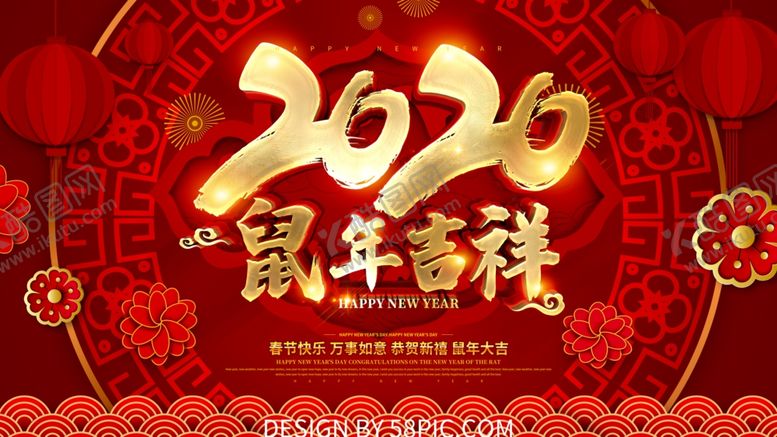 编号：67062307131333488973【酷图网】源文件下载-鼠年