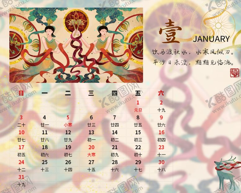 编号：58986107132207351083【酷图网】源文件下载-中国风新年日历图案设计