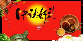 中秋元素