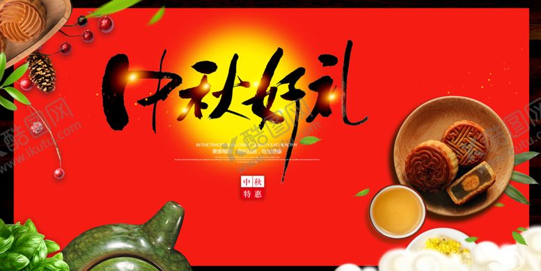 编号：85368309242205343999【酷图网】源文件下载-中秋元素