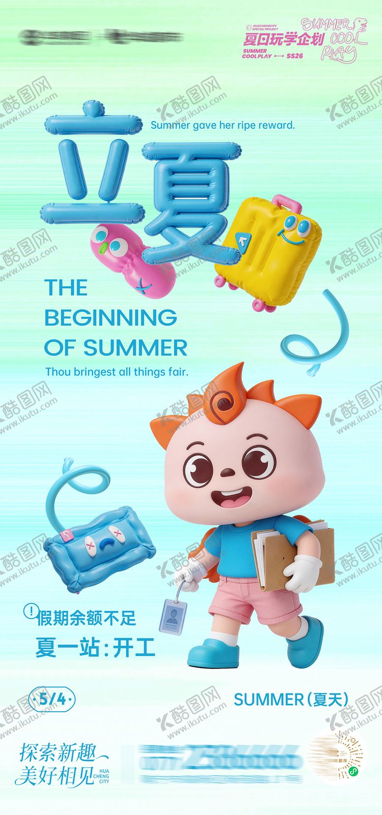编号：99994205030203125649【酷图网】源文件下载-立夏海报