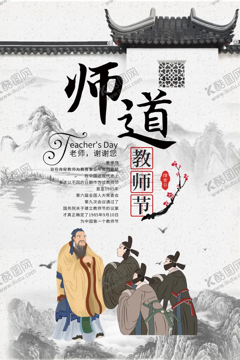 编号：51662705051342548979【酷图网】源文件下载-教师节感恩节海报