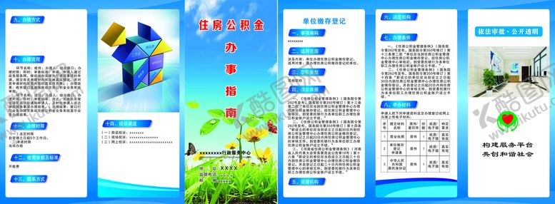 编号：67244510261310012816【酷图网】源文件下载-三折页