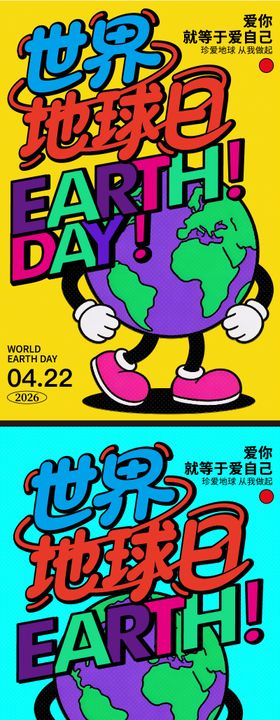卡通版世界地球日海报