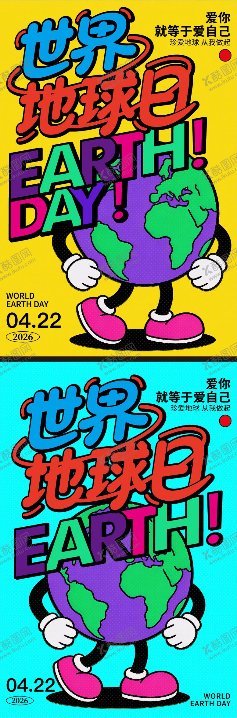 编号：52178504120207374990【酷图网】源文件下载-卡通版世界地球日海报