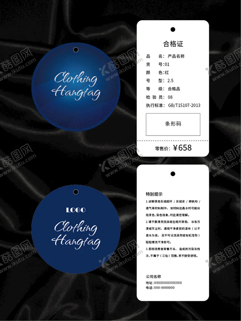 编号：82365409141621458902【酷图网】源文件下载-吊牌卡片服装标签