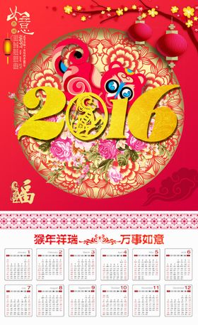 中国剪纸2016猴年日历挂历设